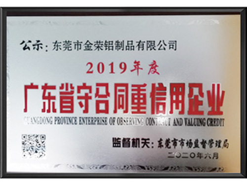 荣获2019年广东守...